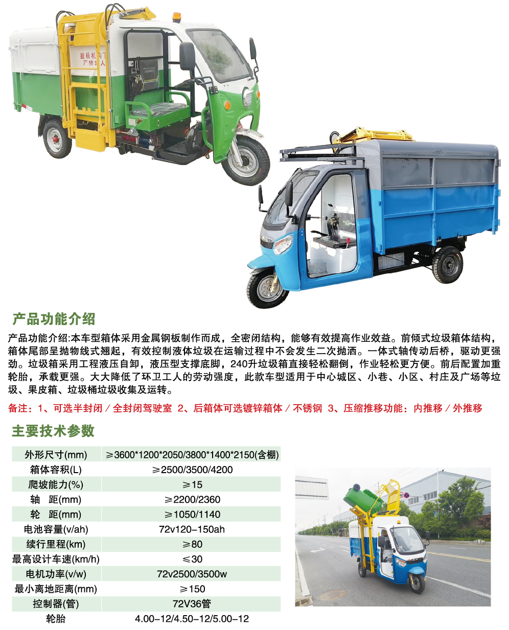 電動三輪側(cè)吊桶清運車